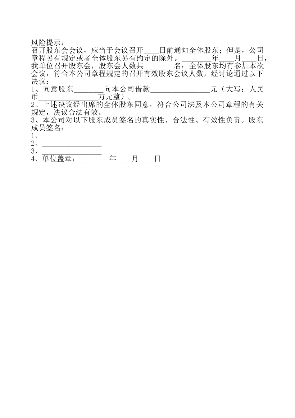 股东会同意借款决议通用版——_第2页