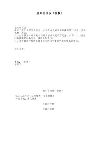 股东会决议——范本