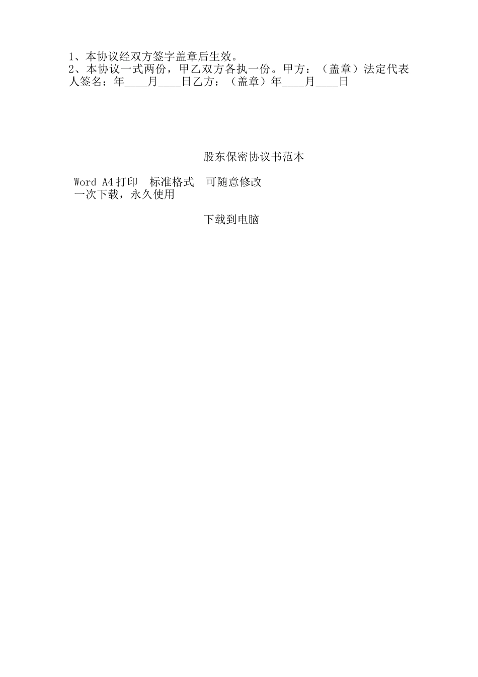 股东保密协议书范本——范本_第2页