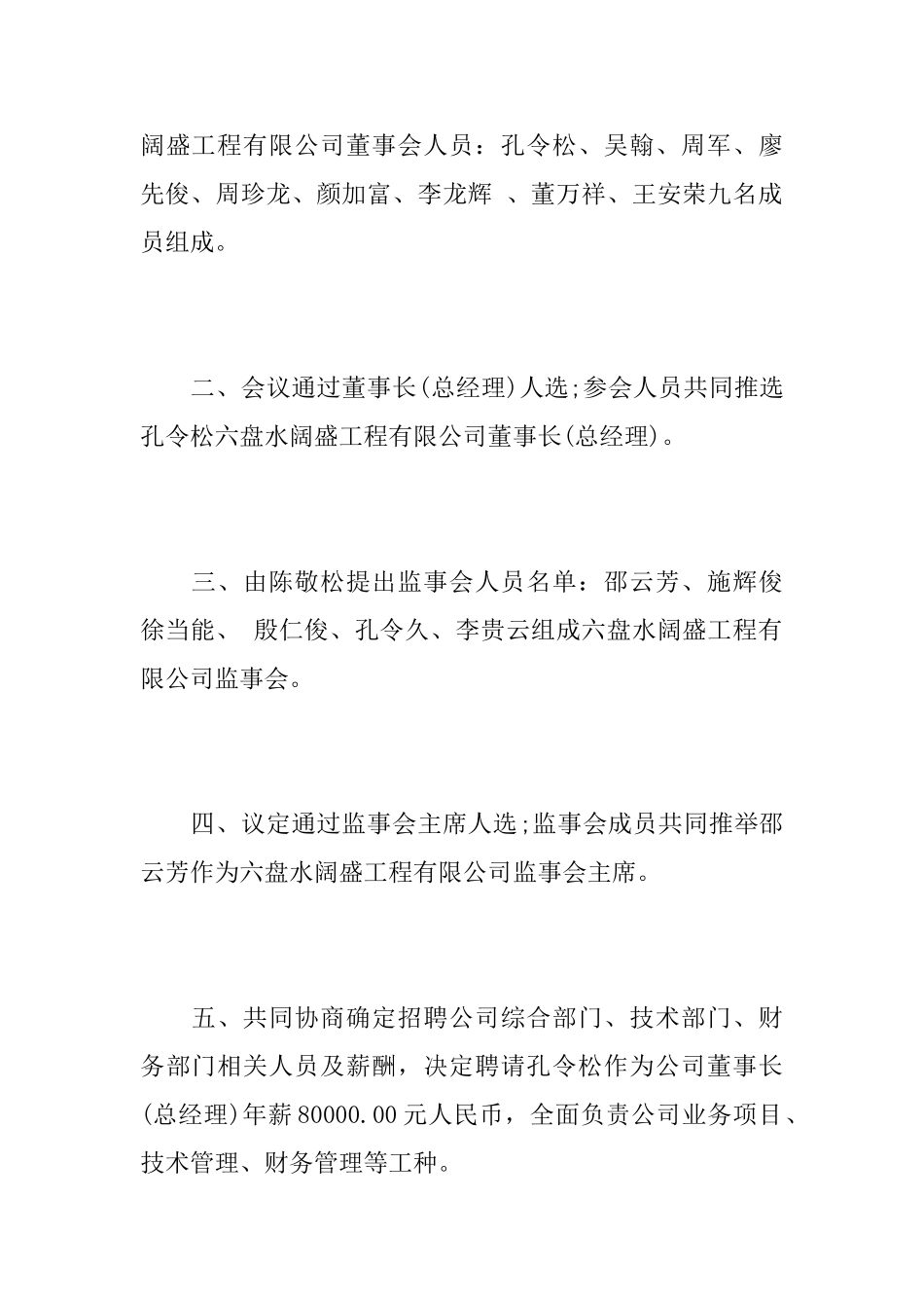 股东会议记录格式_第2页