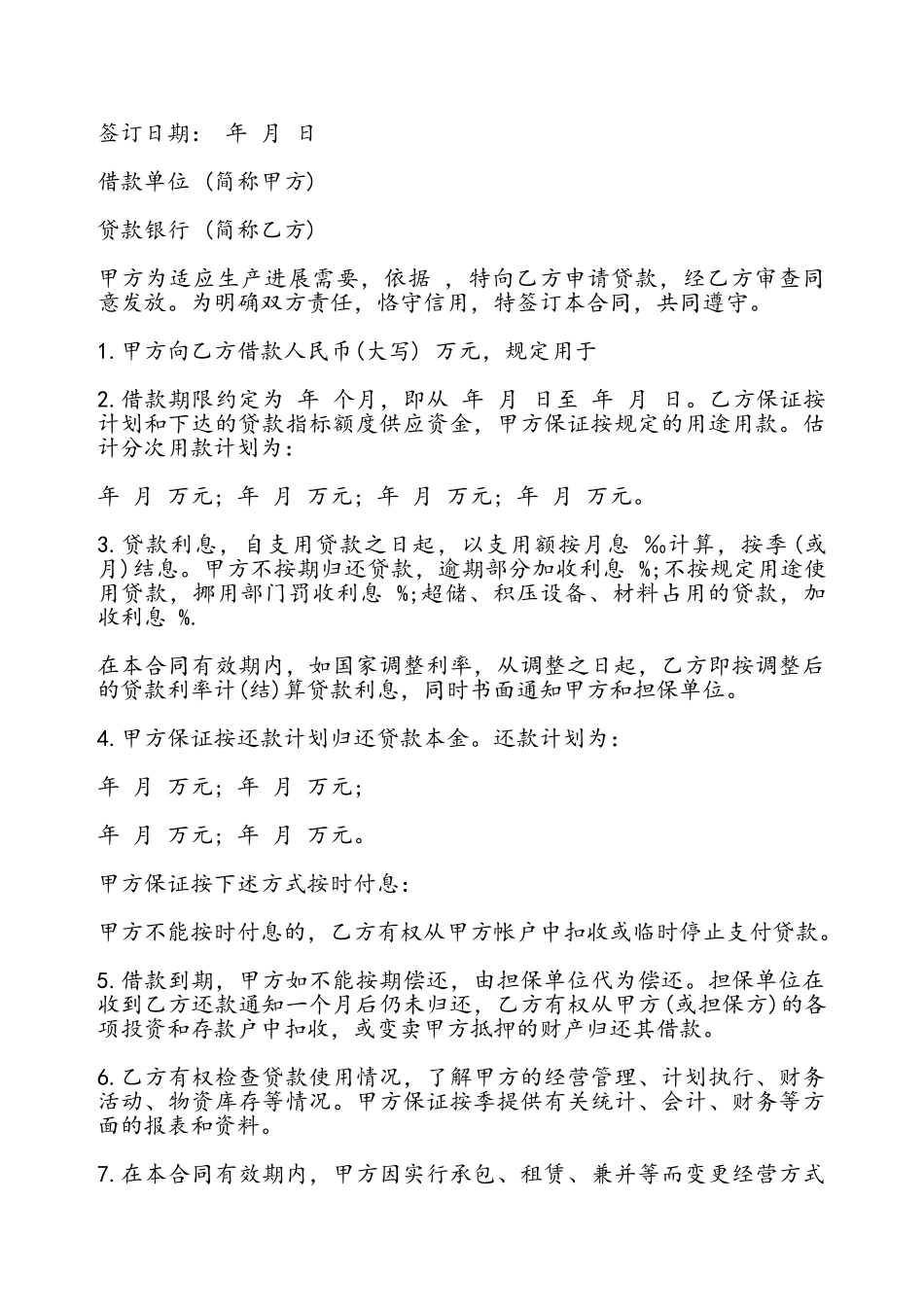 股东借款合同书通用版——_第2页