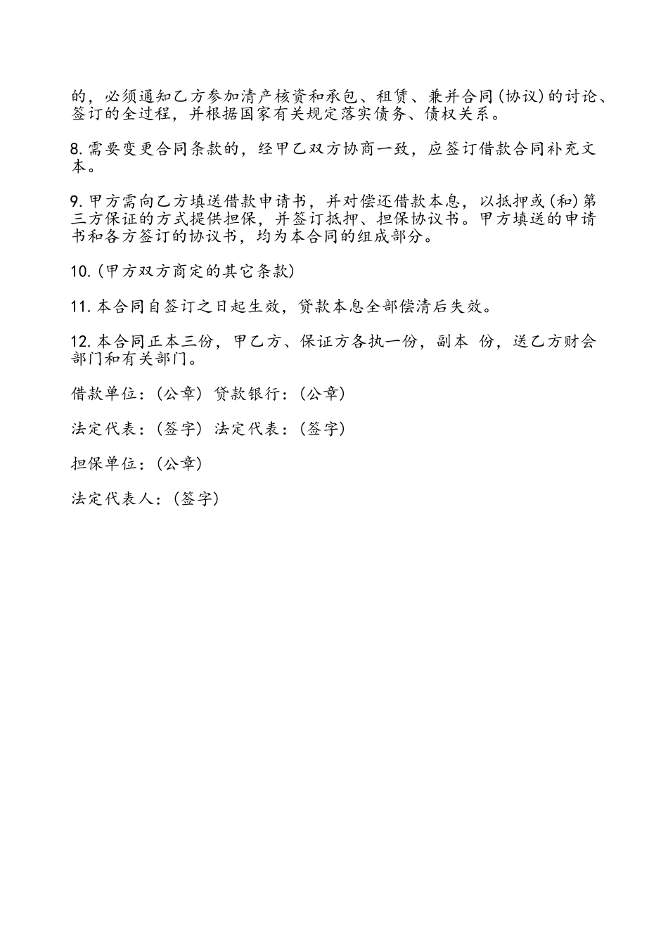 股东借款合同书通用版——_第3页