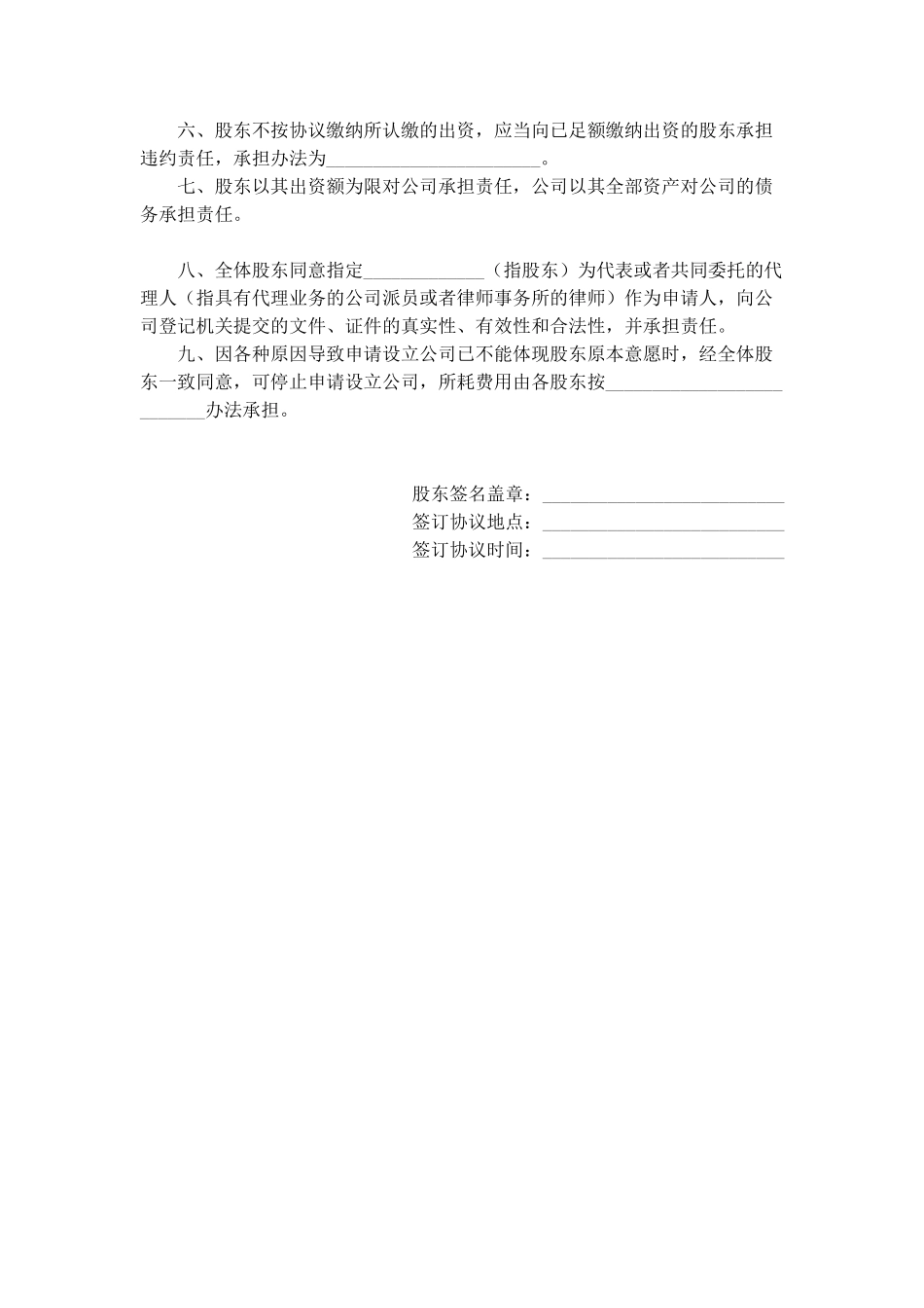 股东出资协议书(标准版)_第2页