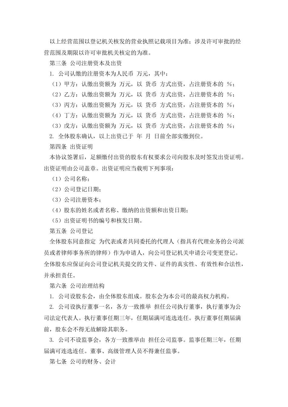 股东出资协议_第2页