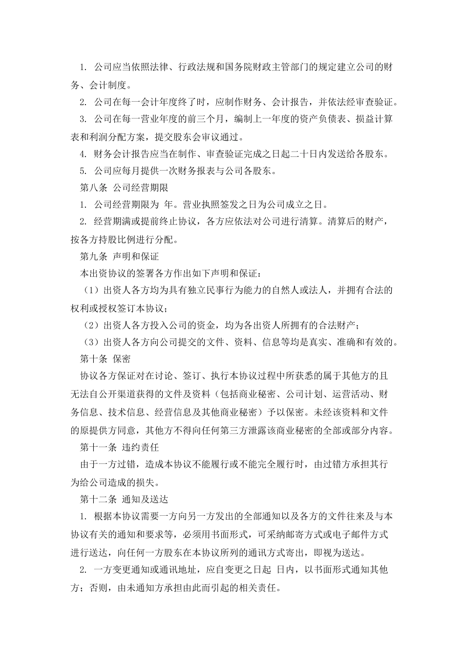 股东出资协议_第3页