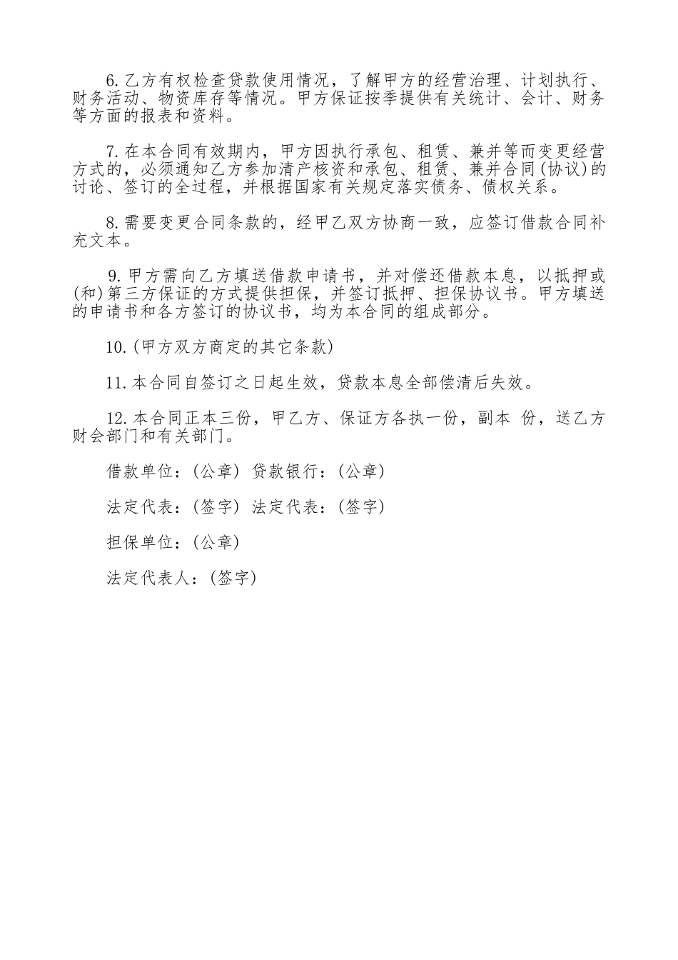 股东借款合同书通用版范本_第2页