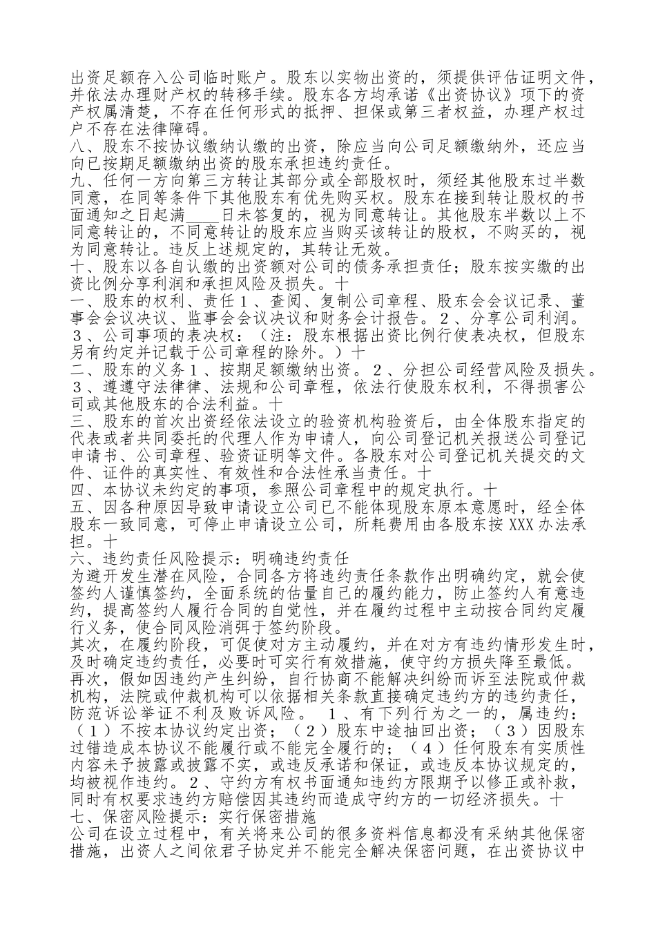 股东出资协议书范本_第2页