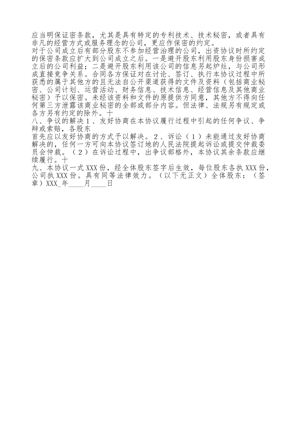 股东出资协议书范本_第3页