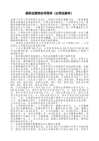 股东出资协议书范本