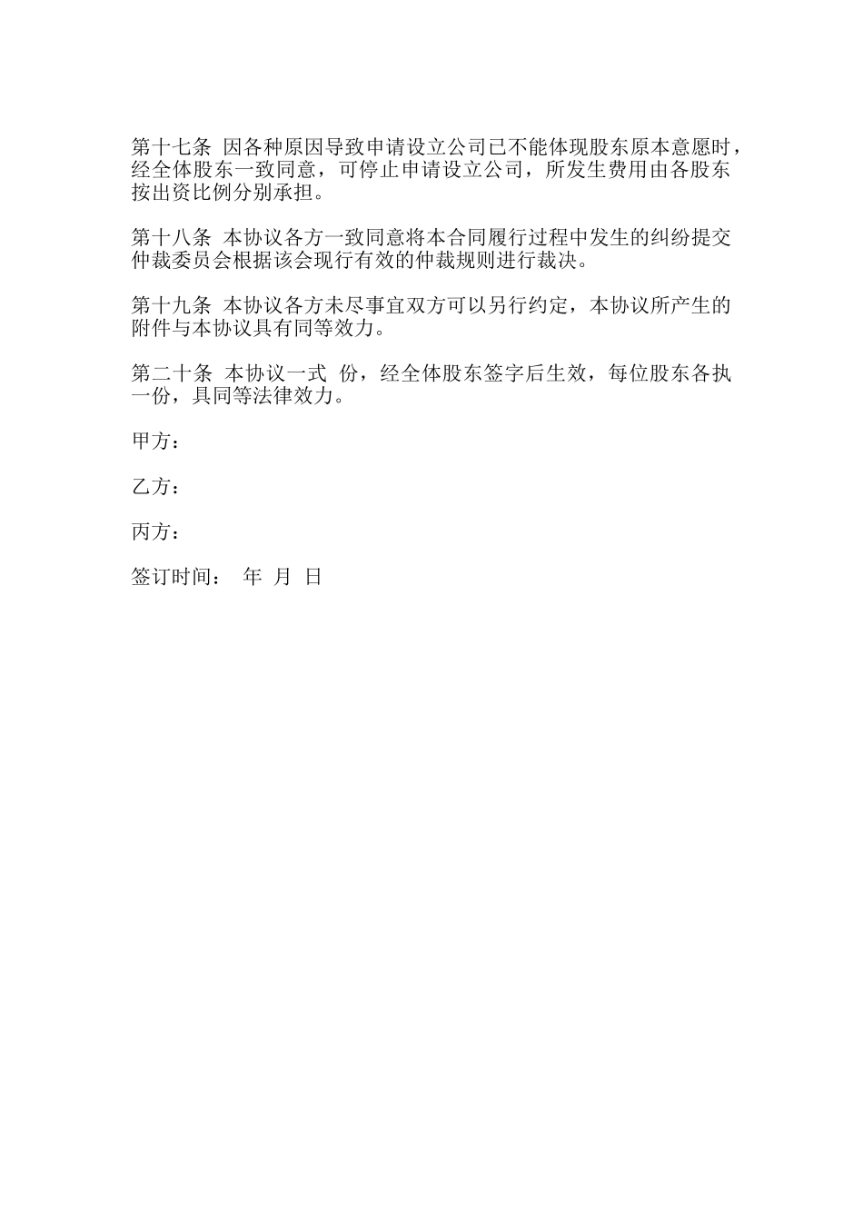 股东出资的合同范本一_第3页