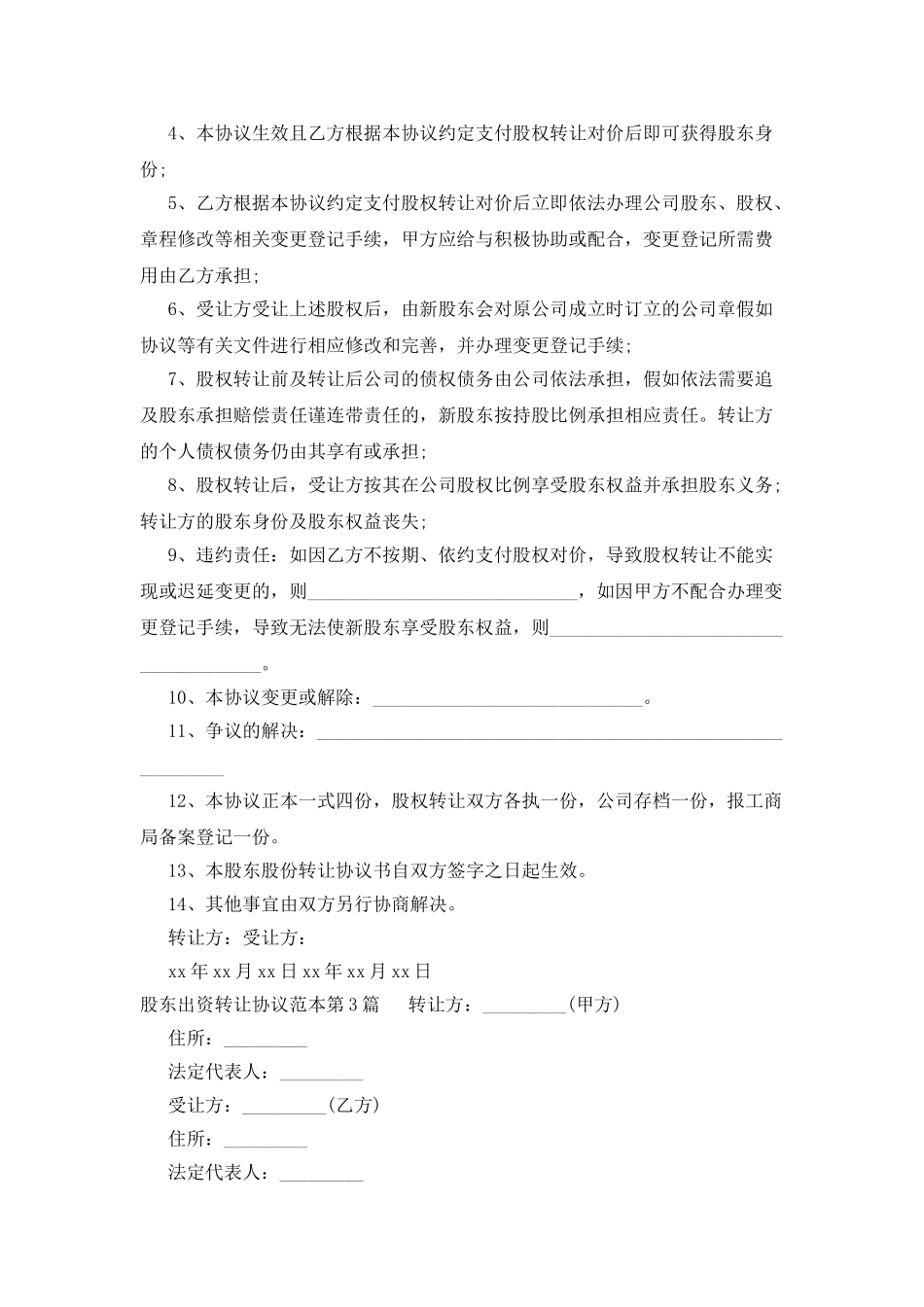 股东出资转让协议范本_第2页