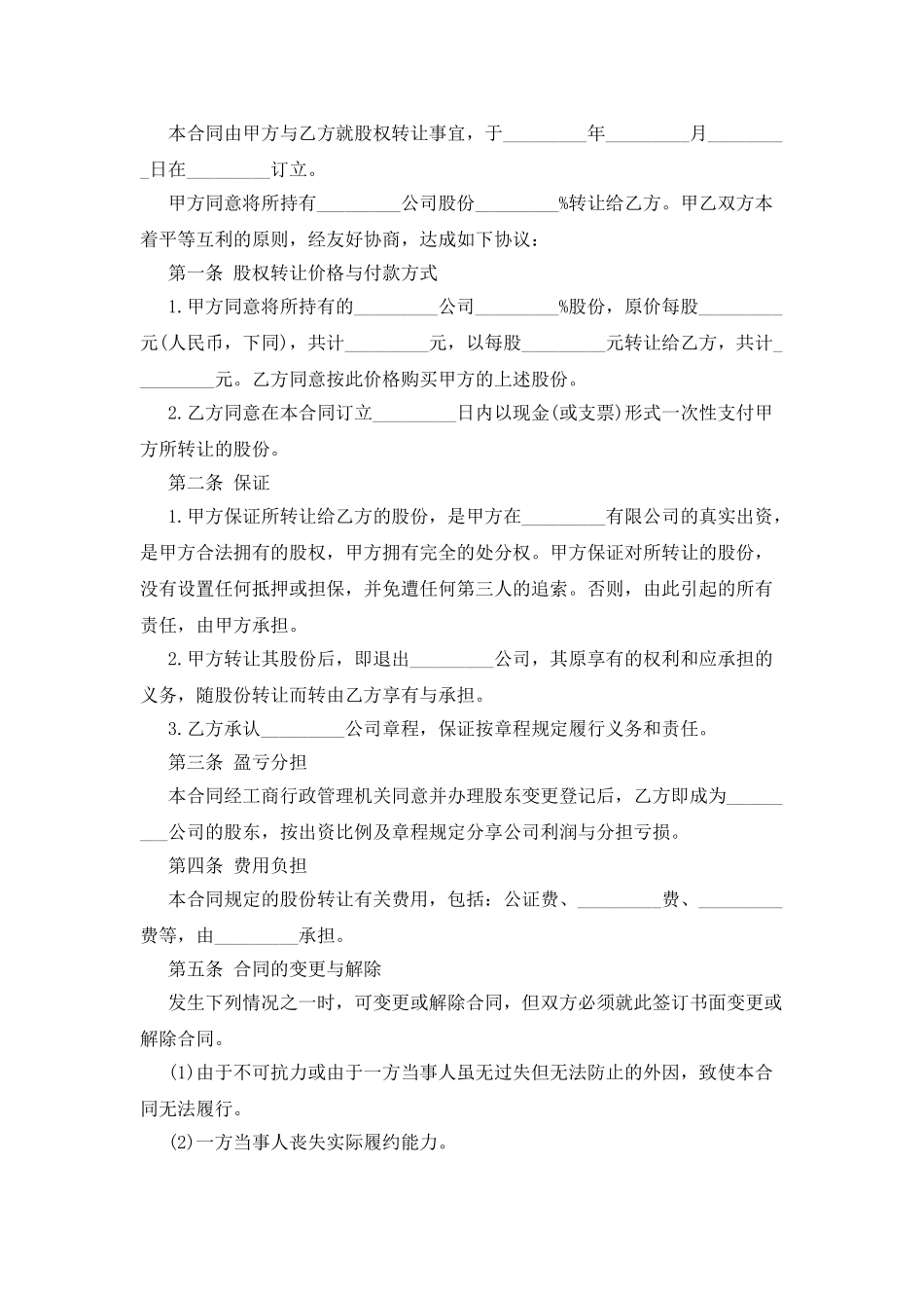 股东出资转让协议范本_第3页