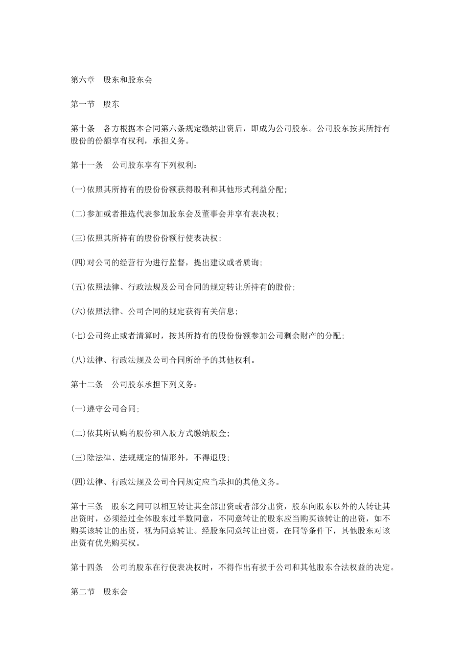 股东协议书(律师版)_第2页