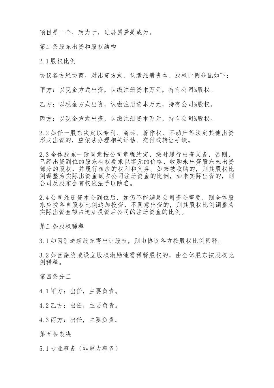 股东协议——范本_第2页