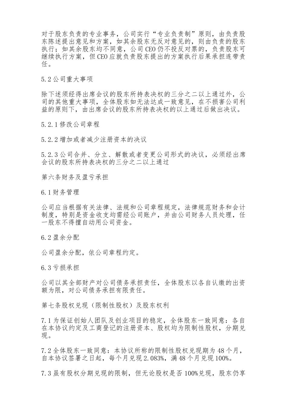 股东协议——范本_第3页