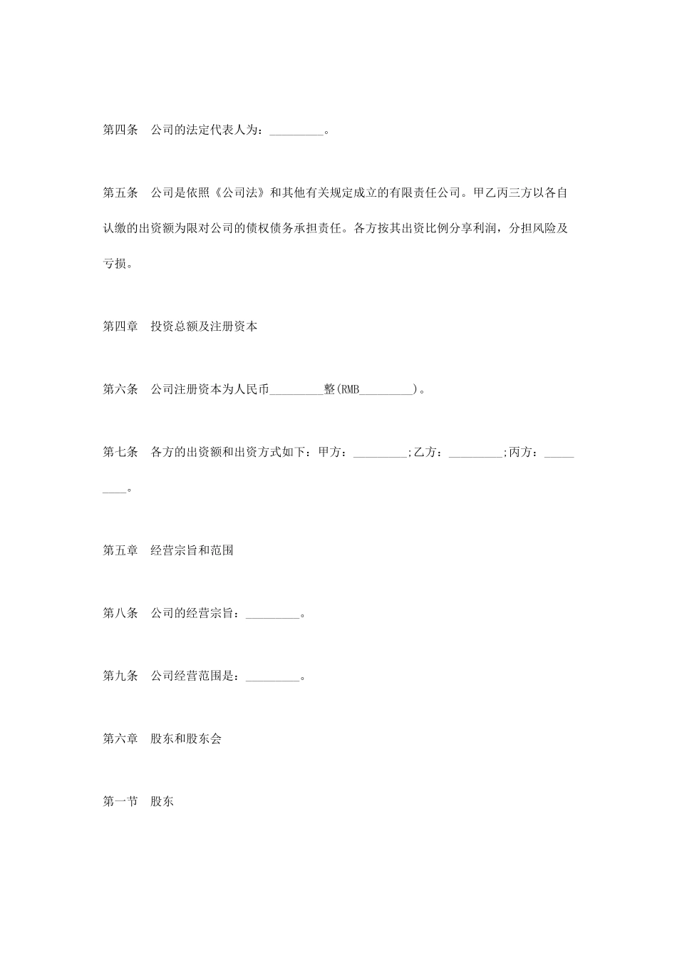 股东协议书(标准版)_第2页