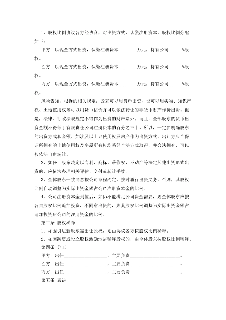 股东出资协议范本_第2页