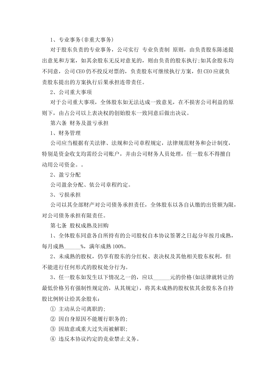 股东出资协议范本_第3页