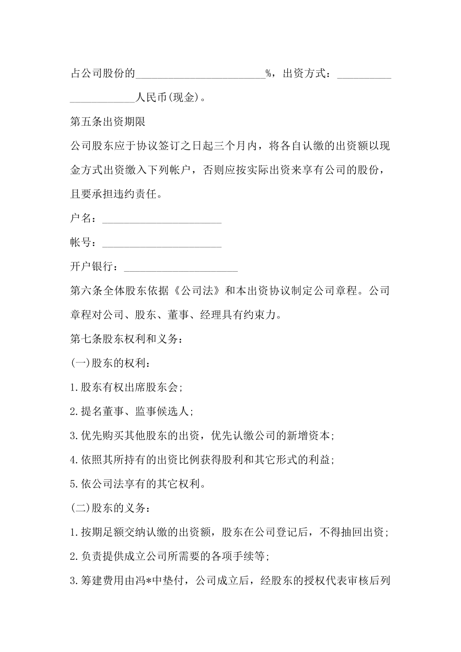 股东出资协议范本_第3页