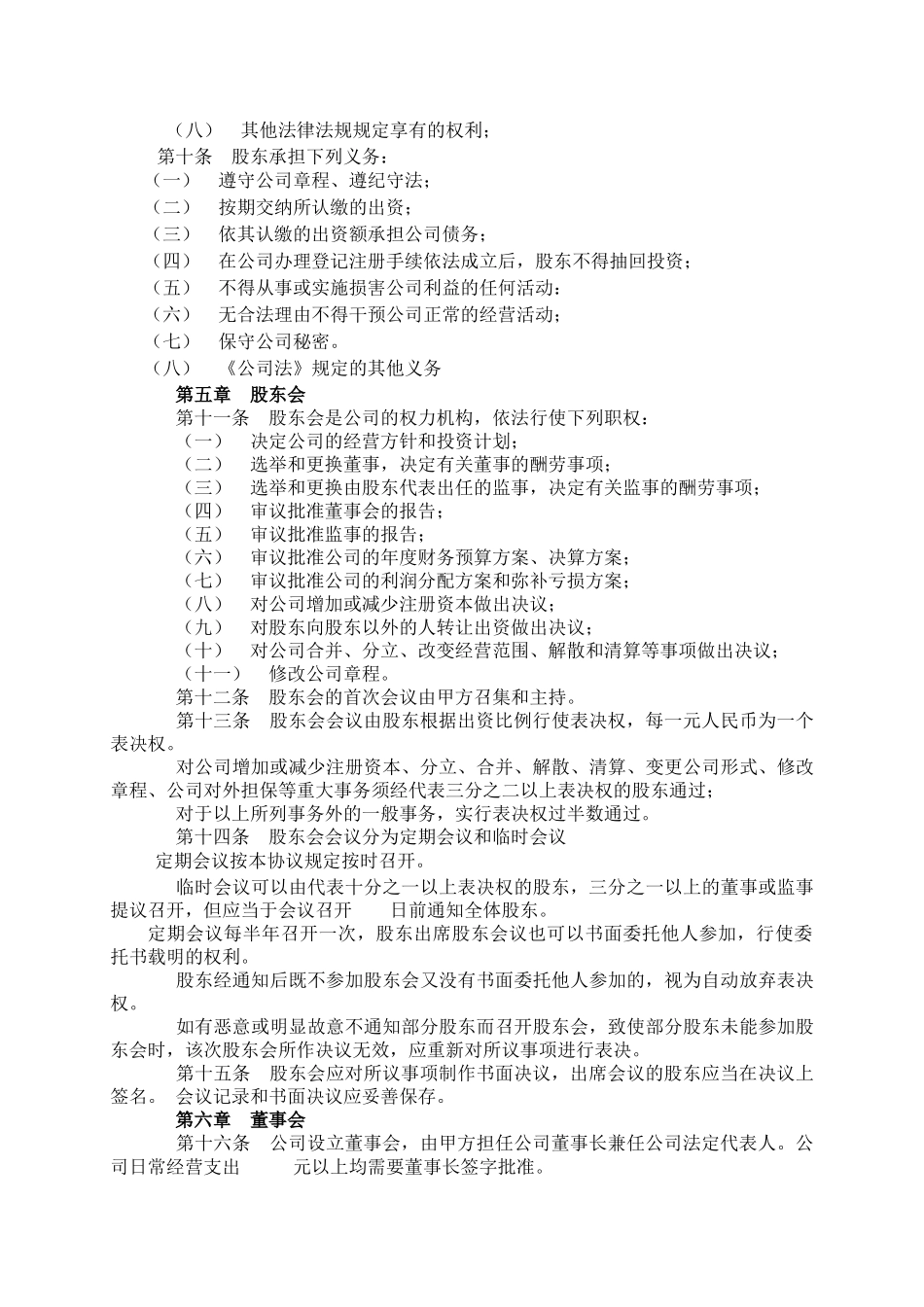 股东协议书范本_第2页