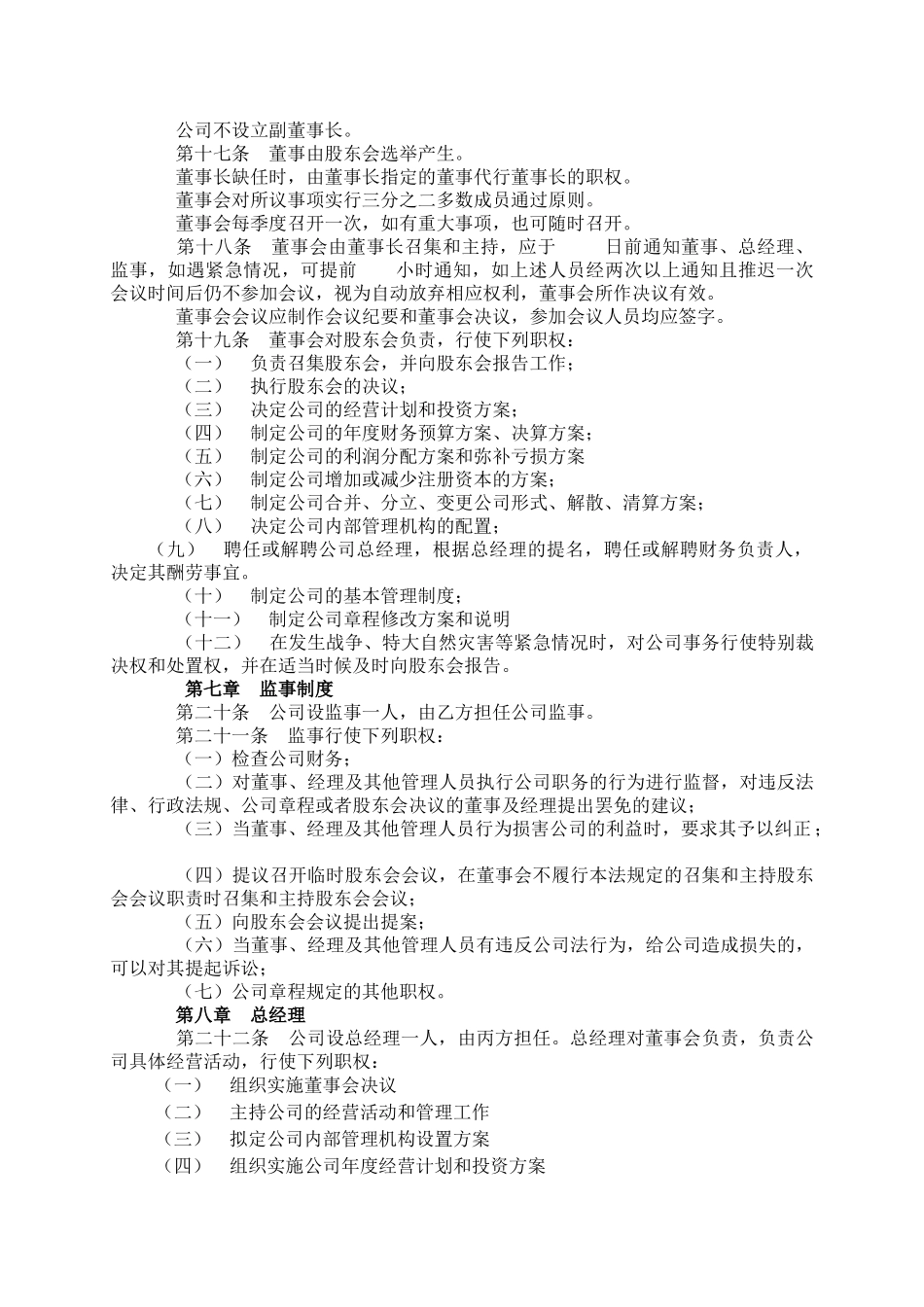 股东协议书范本_第3页