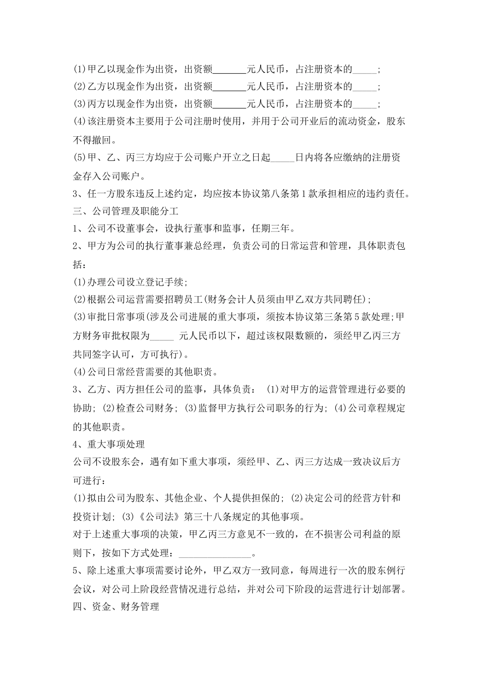 股东合作协议_第2页