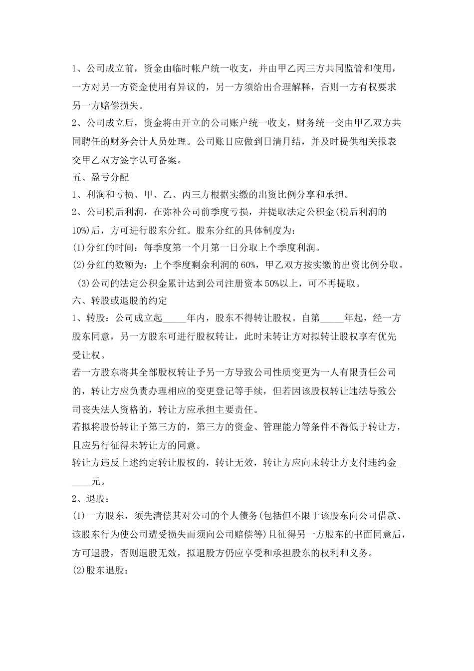 股东合作协议_第3页