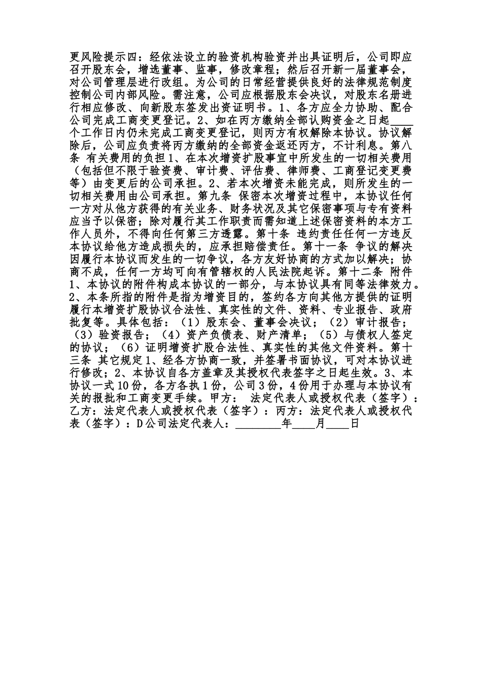 股东增资扩股协议书通用版范本_第2页