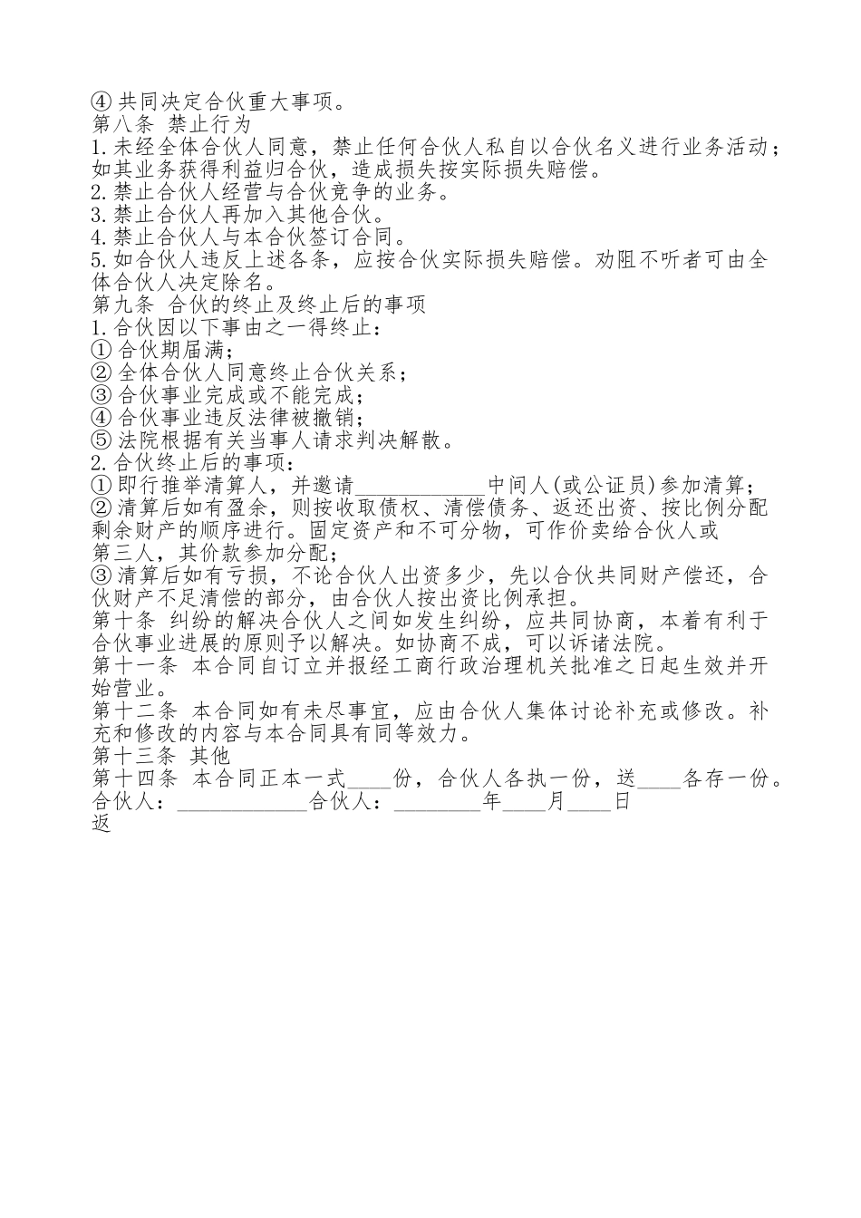 股东合作通用版合同_第2页