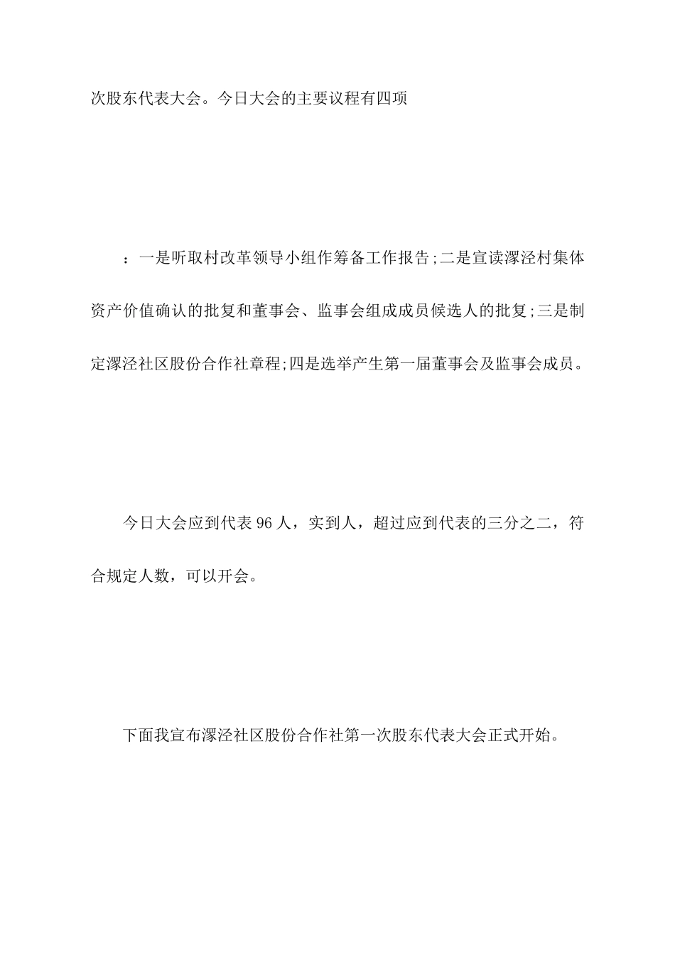 股东大会的会议主持词_第2页