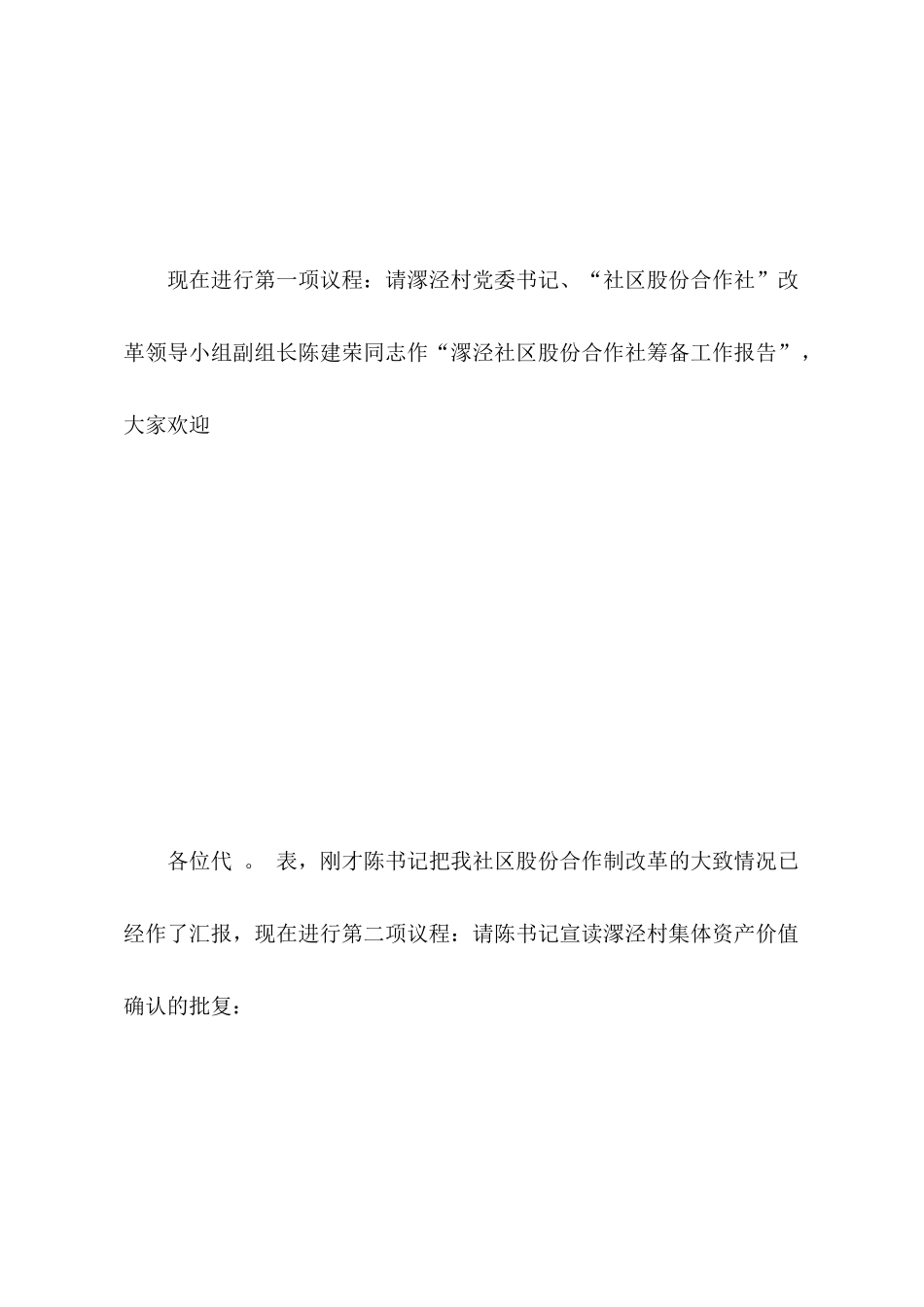 股东大会的会议主持词_第3页