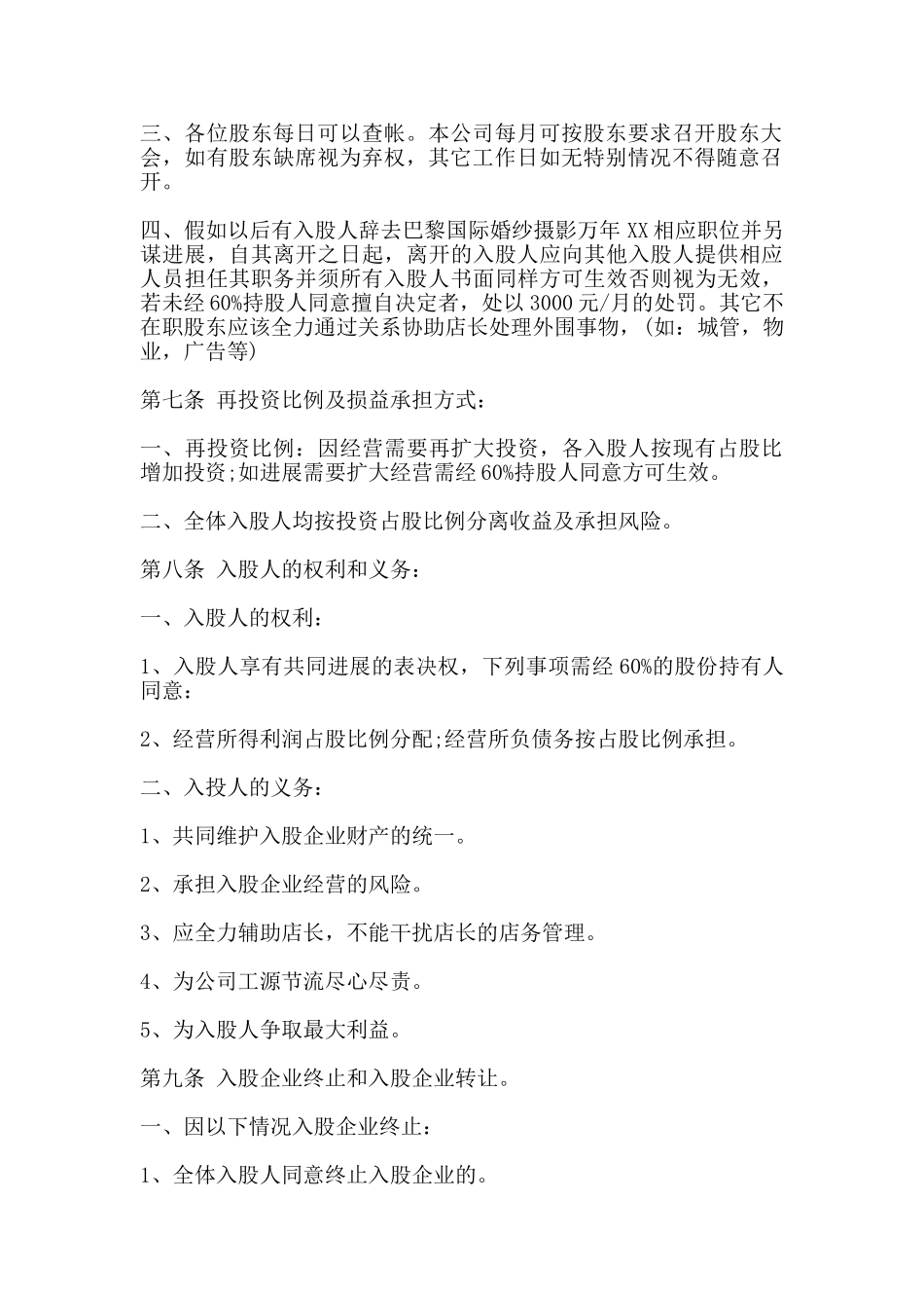 股东投资入股协议书范本_第2页