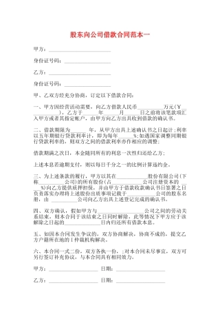 股东向公司借款合同范本一