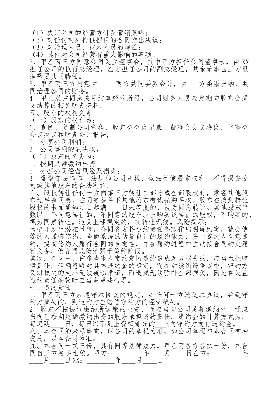 股东投资协议通用版_第2页