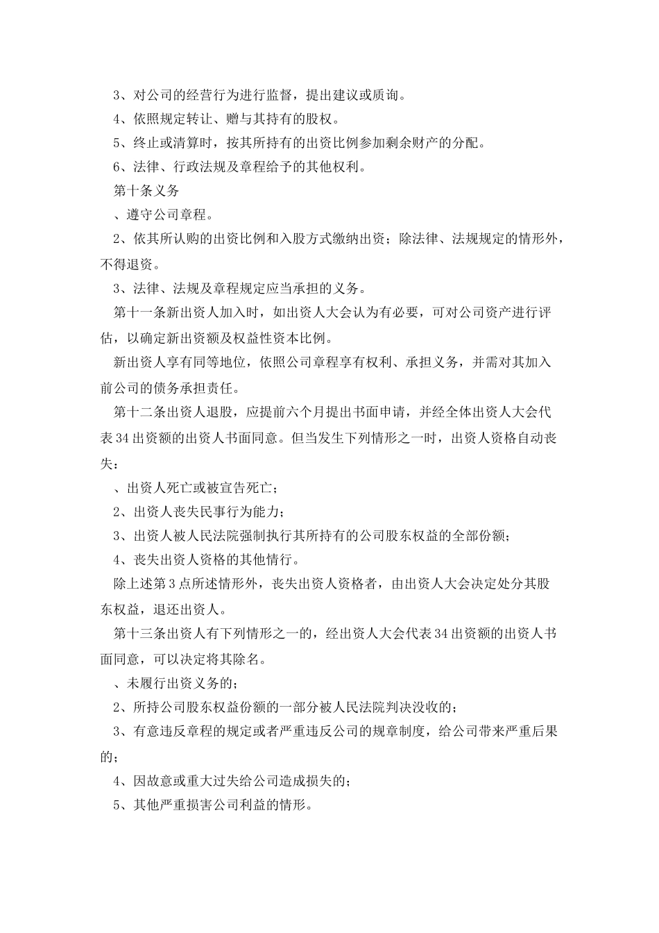 股东投资协议书_第2页