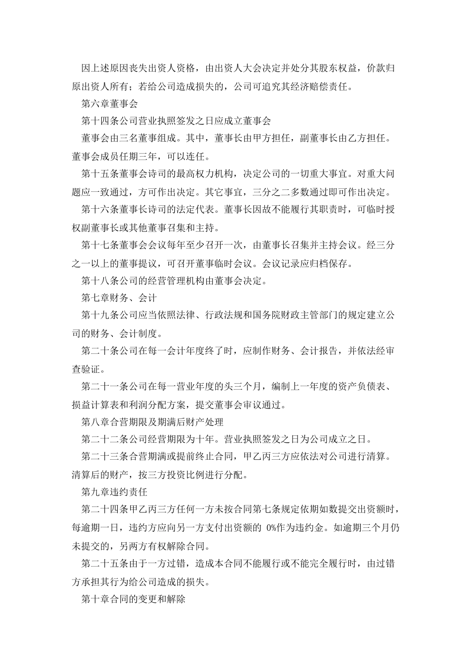 股东投资协议书_第3页