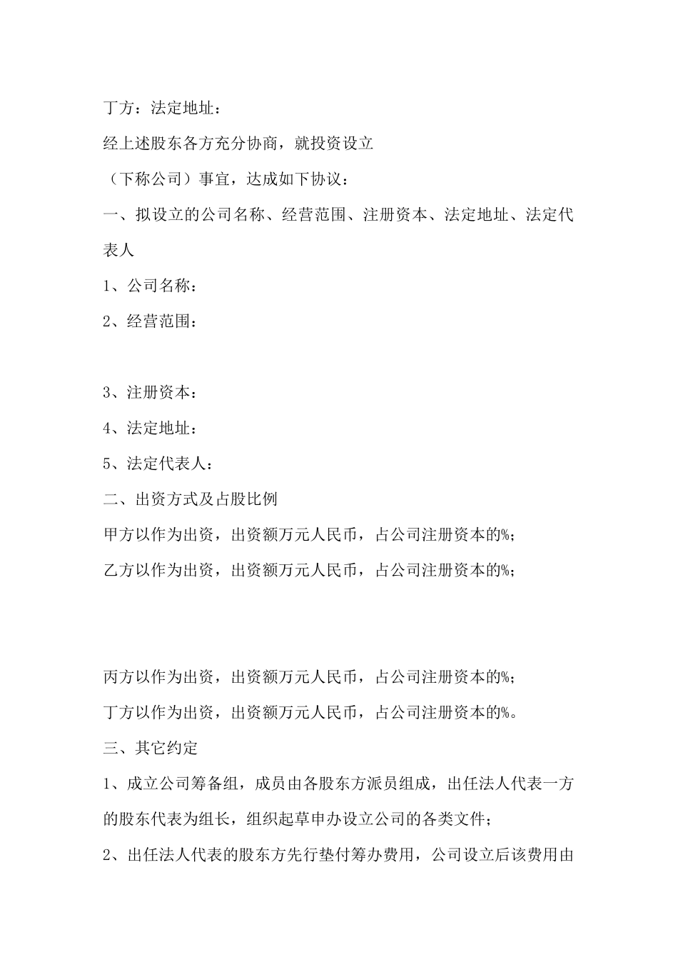 股东投资协议范本_第2页