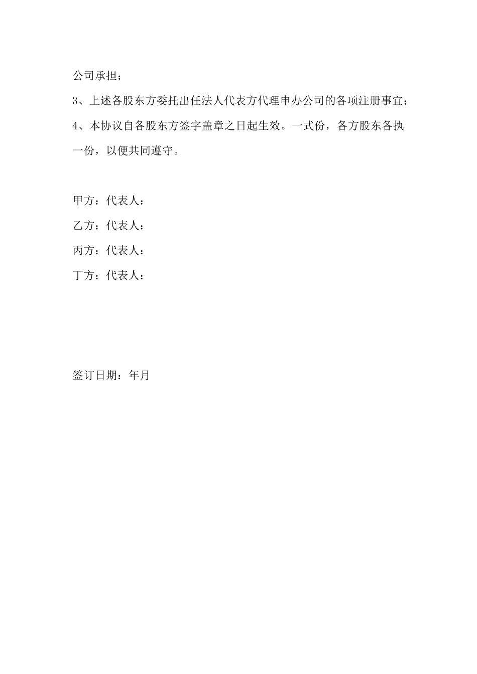 股东投资协议范本_第3页