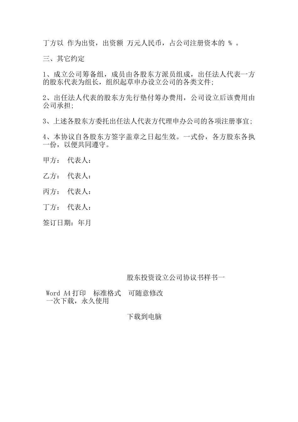 股东投资设立公司协议书样书一——范本_第2页