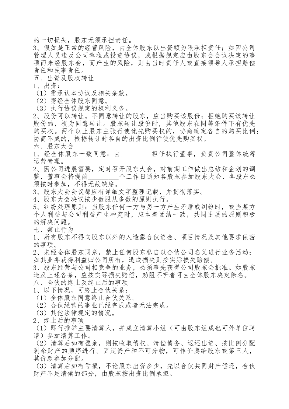 股东的合作协议范本新——范本_第2页