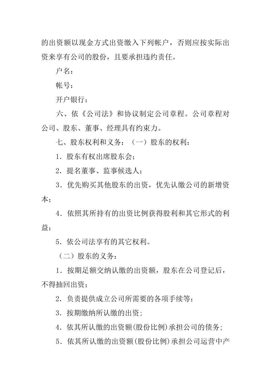 股东股权协议书_第2页