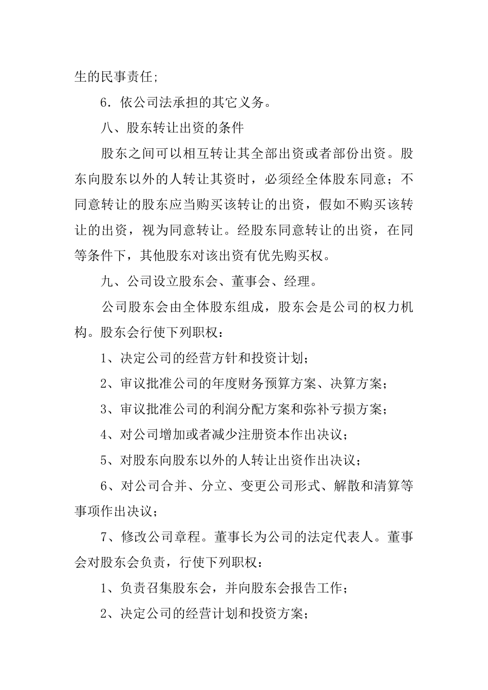 股东股权协议书_第3页