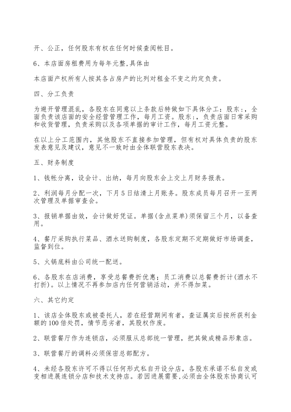 股东联营协议书范本——范本_第2页