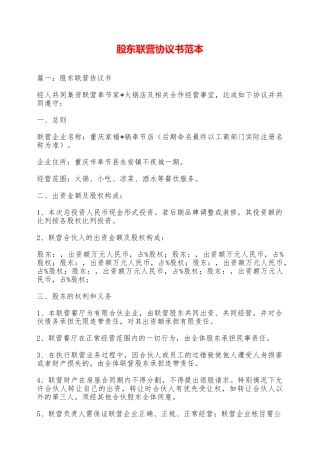 股东联营协议书范本——范本