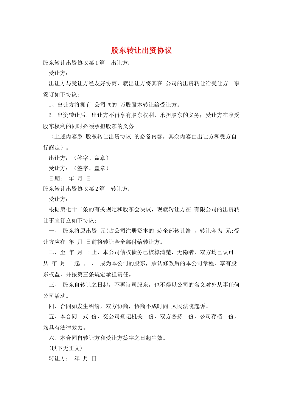 股东转让出资协议_第1页