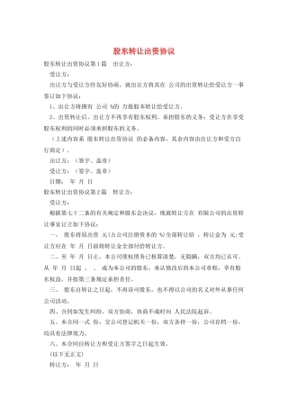 股东转让出资协议