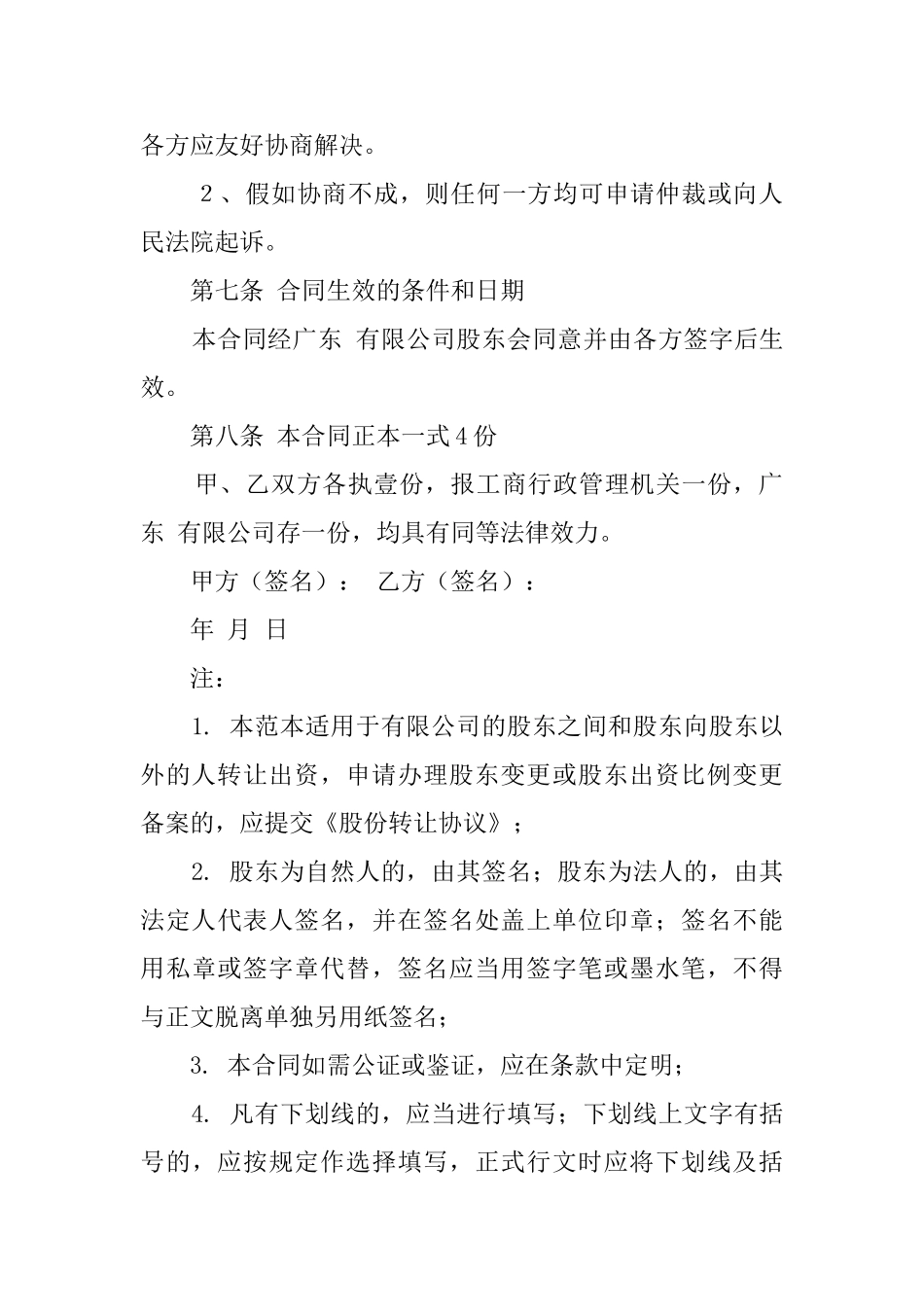 股东转让协议模板_第3页