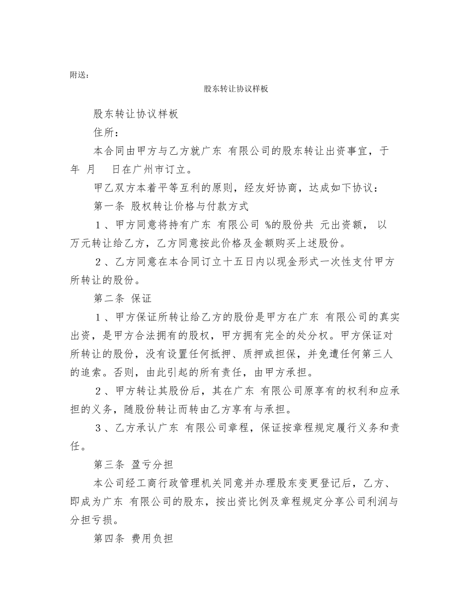 股东转让出资合同范本_第2页