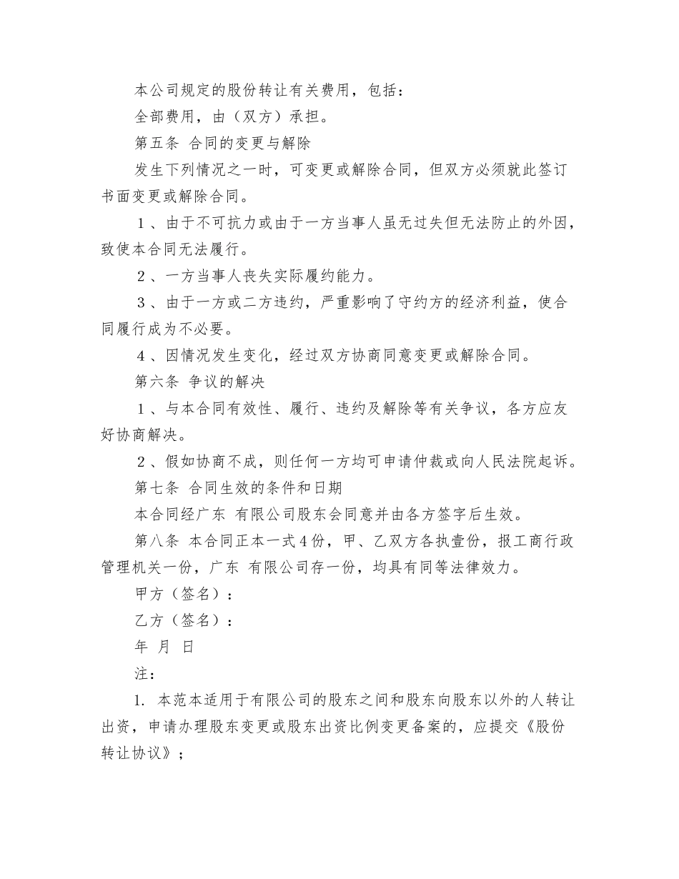 股东转让出资合同范本_第3页