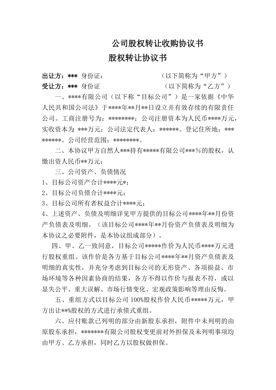 股东转让出资合同书_第2页